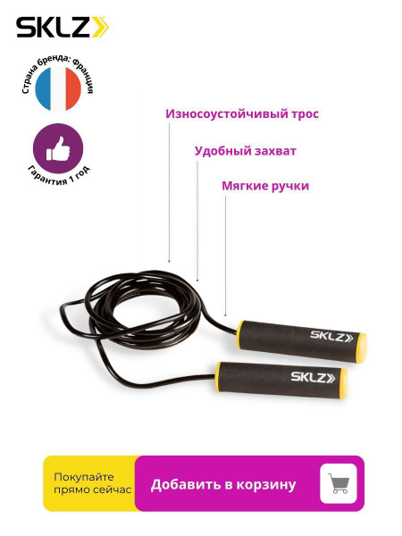 SKLZ Скакалка Jump Rope для фитнеса спортивная скоростная фитнес спорт ...