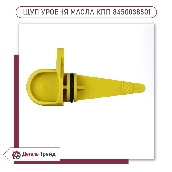 Щуп уровня масла КПП (МКПП, АМТ ВАЗ) для а/м ВАЗ 2190-91 Granta, 2192 ...