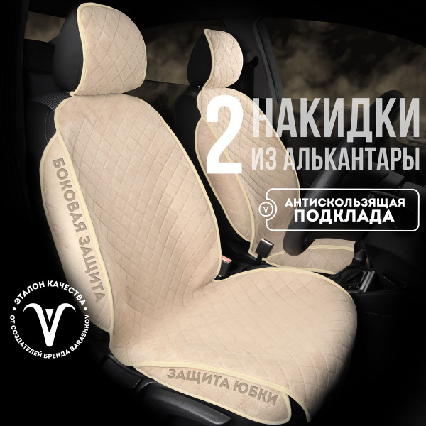 Накидки на сиденья автомобиля, чехлы для автомобильных сидений ...