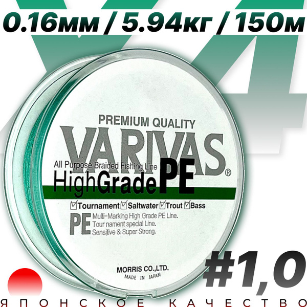  VARIVAS HighGrade PE x4 (Flash Green, 150m 10lb