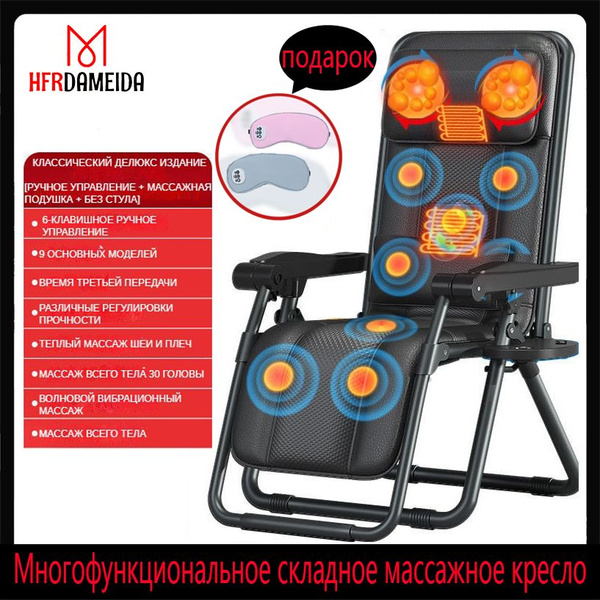 Массажное кресло для всего тела DAMEIDA полностью автоматическое для ...