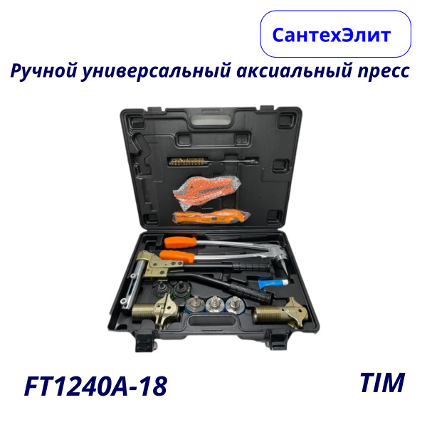 Ручной универсальный аксиальный пресс инструмент TIM FT1240A-18 ...