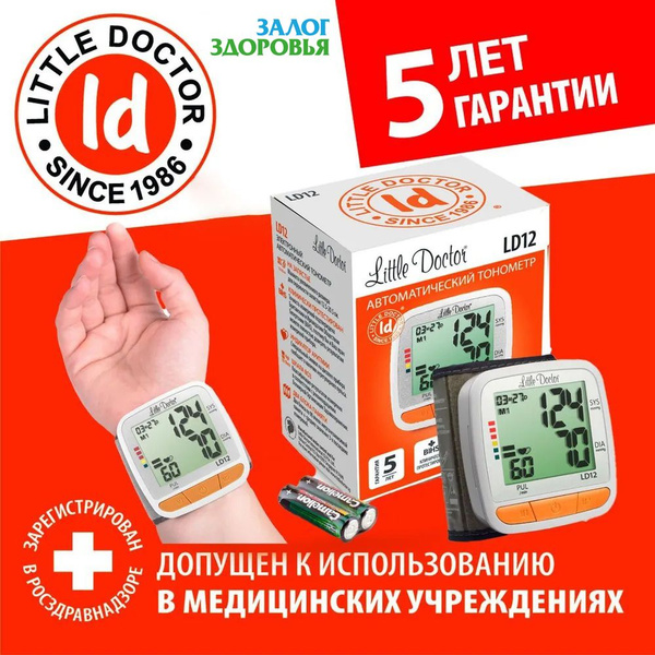 Тонометр электронный автоматический для измерения давления на запястье ...