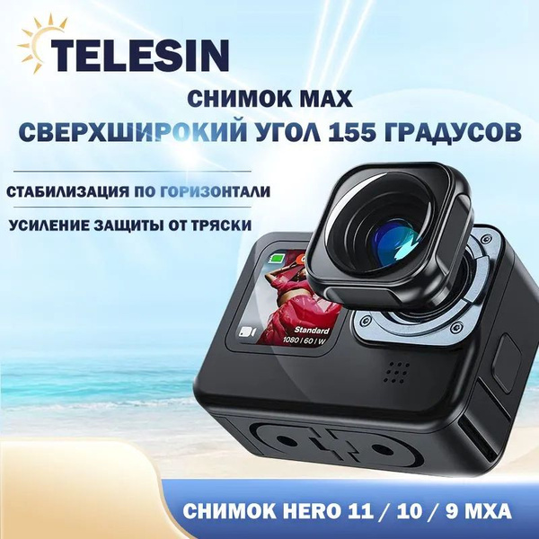 Сменная линза широкоугольная для GoPro HERO 11/10/9 Black, Max Lens Mod ...