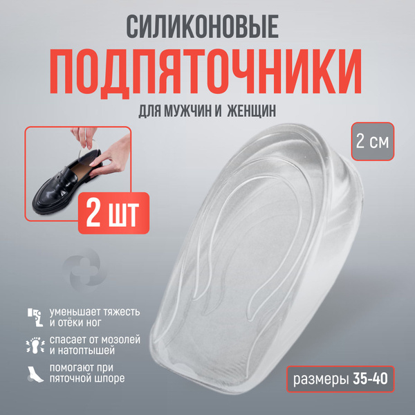 MEDKING Подпяточники силиконовые для обуви, ортопедические гелевые ...