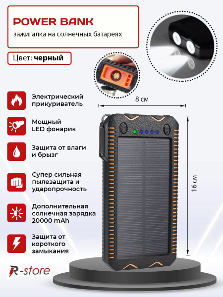 Внешний аккумулятор (Power Bank) Power Bank 20000 мАч на солнечных ...