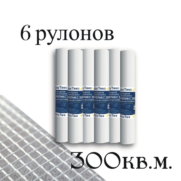 КРЕПИКС Фасад 2000 стеклотканевая фасадная сетка 4х4мм 165г/кв.м ...