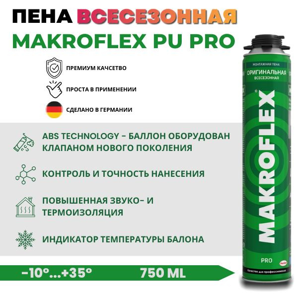 Профессиональная монтажная пена Makroflex STD Всесезонная купить по ...