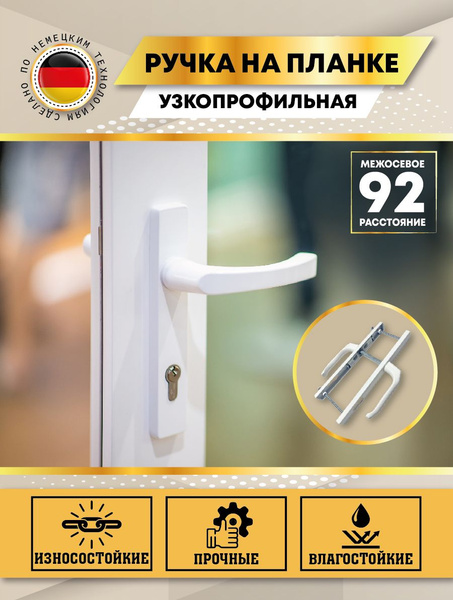 Ручка дверная для пластиковых, алюминиевых, металлических дверей с ...