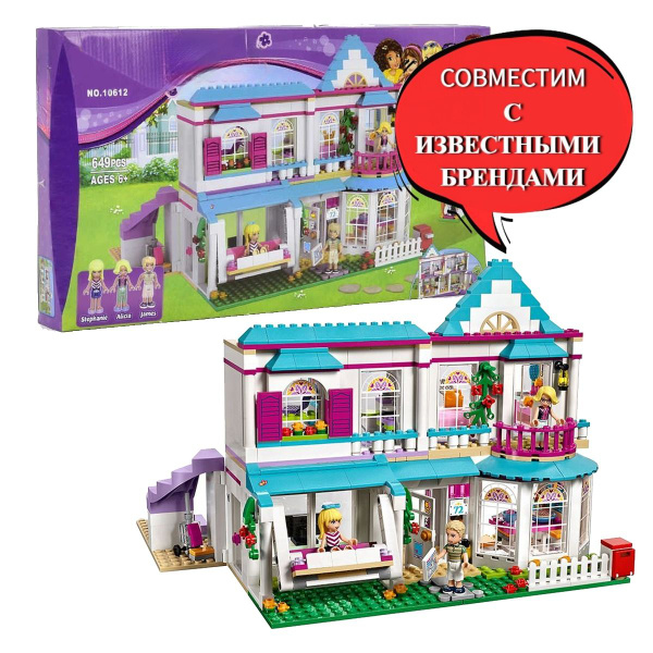 Конструктор для девочек Дом Стефани (сопоставим с lego Friends лего ...
