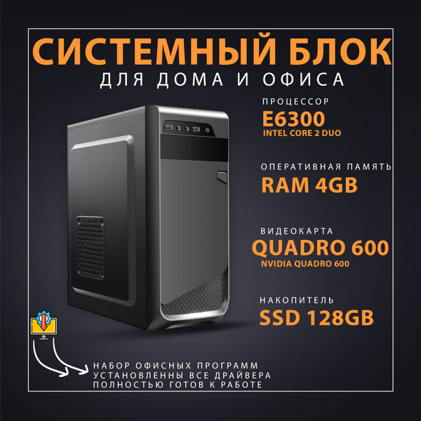 Купить компьютер офисник, по низкой цене: отзывы, фото, характеристики ...