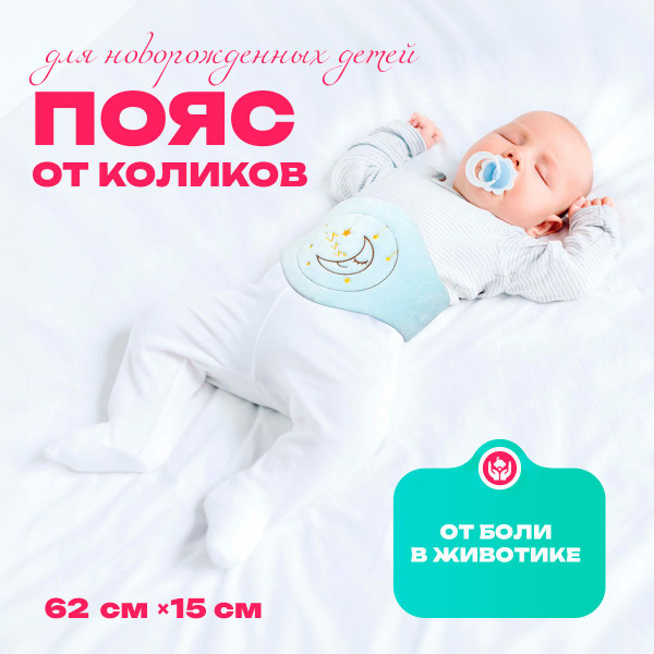Грелка пояс для новорожденных от коликов с вишневыми косточками ...