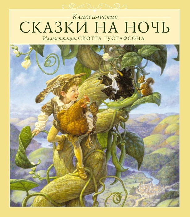Сказка на ночь отзывы. Сказка на ночь отзывы
