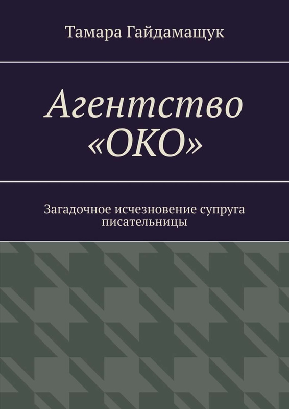 Агентство око продолжение