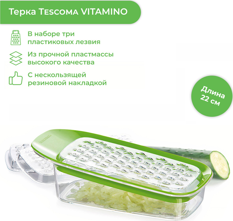 642748 терка для овощных пюре vitamino мультифункциональная tescoma