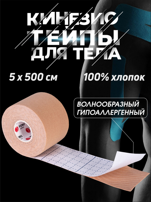 Перфорированный тейп для тела схемы