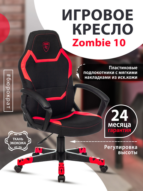 Кресло игровое zombie 10 черный