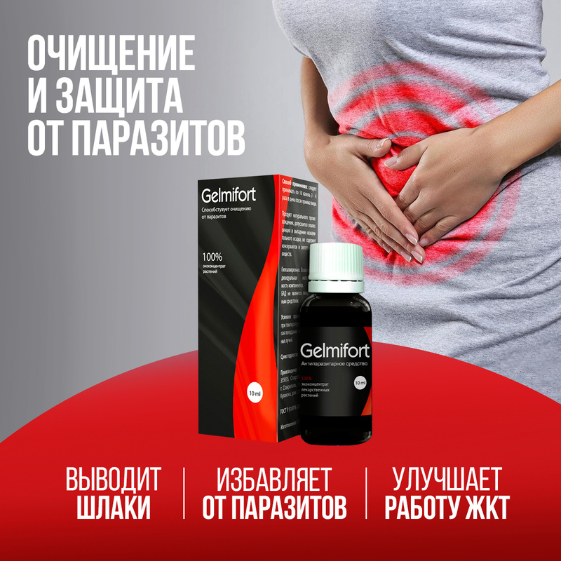 средство против паразитов. лекарство от глистов отзывы. препарат универсальный от паразитов. продукты против паразитов. препарат от паразитов тригельм.