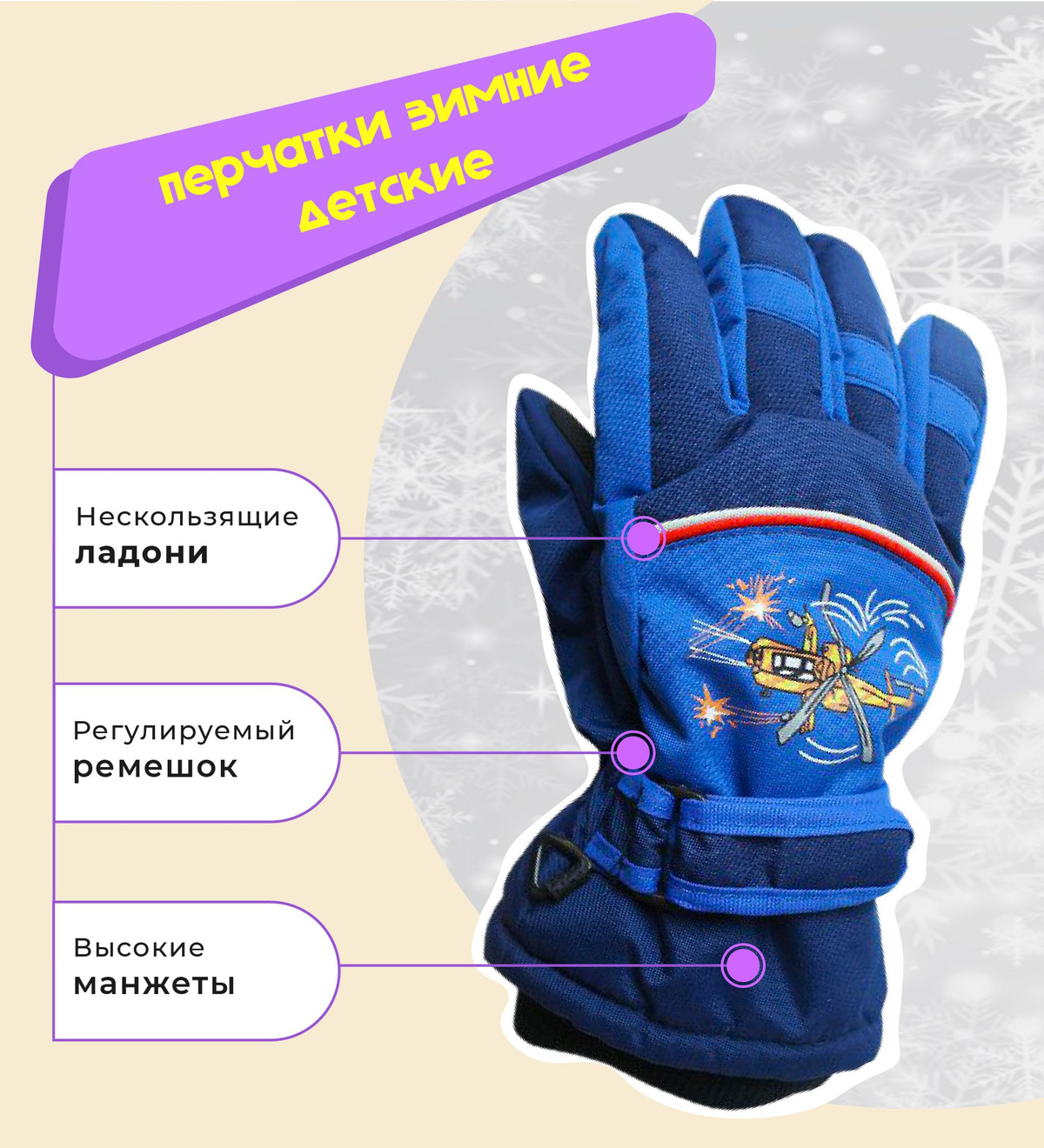 перчатки зимние для мальчика