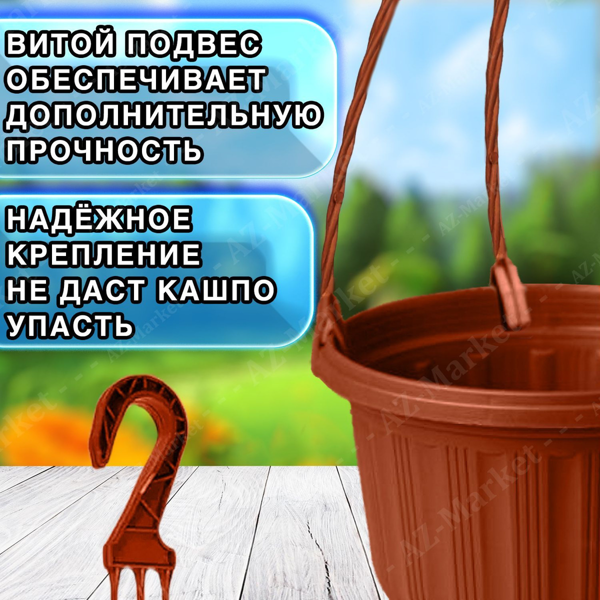 Кашпо подвесное с поддоном 2,4л уличное для цветов и растений, садовый набор 8шт Терракотовый (коричневый)