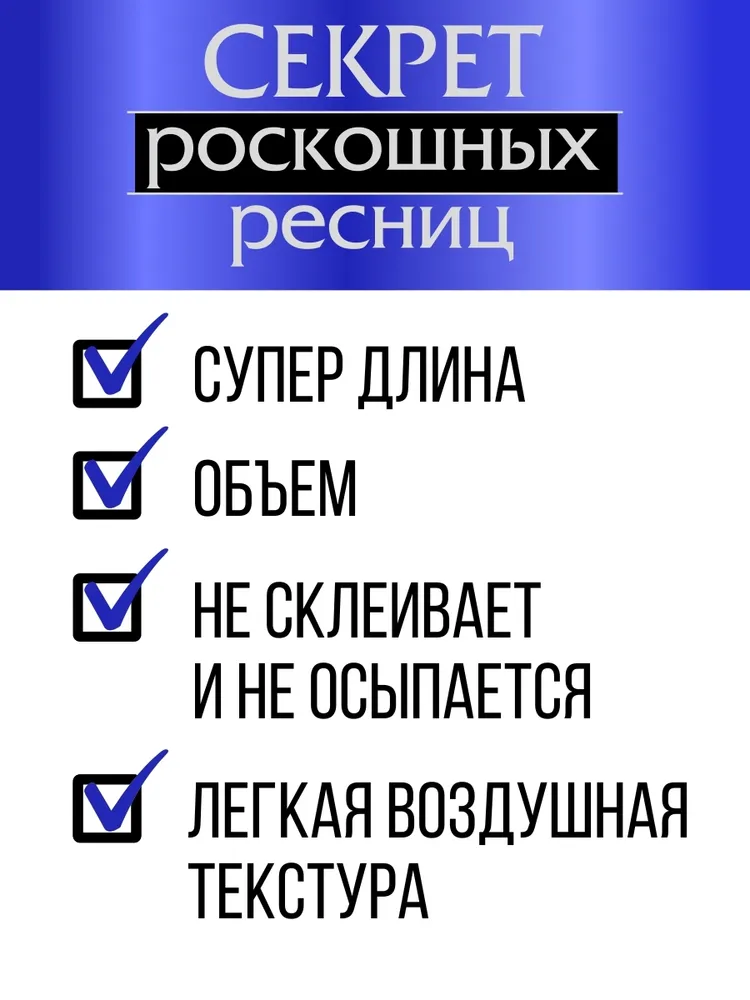 Тушь для ресниц Luxvisage Secret, тон синий, 12 г купить по низким ...