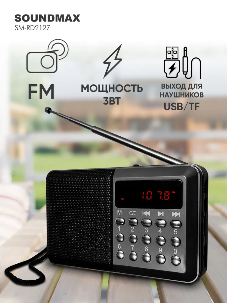 Радиочасы SOUNDMAX SM-RD2127 (тёмный титан)