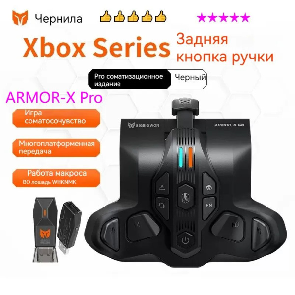 Задний адаптер ARMOR-X Pro для контроллера серии XboxSeries - купить по ...
