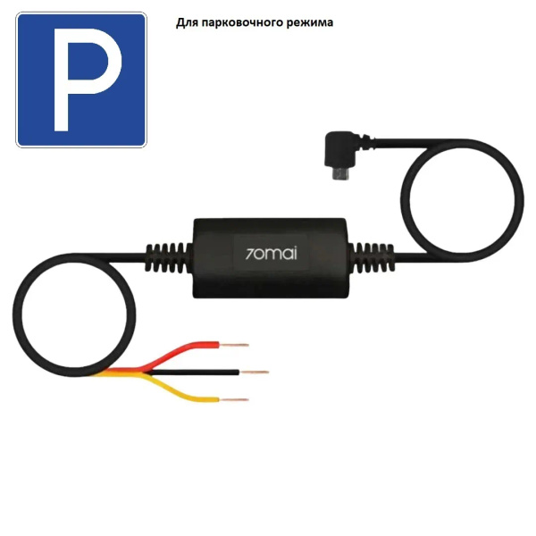Комплект для подключения видеорегистратора Hardwire Kit (Midrive UP02 ...