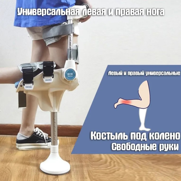 Костыль под колено Свободные руки купить на OZON по низкой цене ...