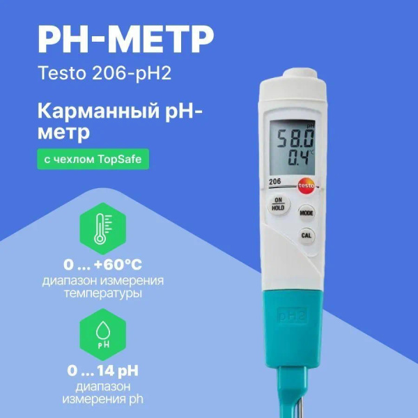 pH-метр карманный testo 206-pH2 - купить с доставкой по выгодным ценам ...