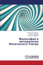 Filosofiya i metodologiya Magicheskogo Teatra - Lebed'ko Vladislav, Naydyenov Evgeniy, Mironova Elizaveta