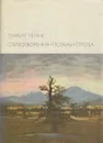 Генрих Гейне. Стихотворения. Поэмы. Проза - Генрих Гейне