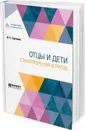Отцы и дети. Стихотворения в прозе - Тургенев И. С.