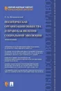 Политическая организация общества и право как явления социальной эволюции - Дробышевский С.А.