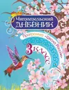 Читательский дневник: 3 класс. Программа 