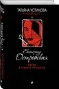 Двери в темное прошлое - Островская Екатерина Николаевна