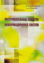 Инструментальные средства информационных систем - Калюжный Виталий Павлович