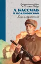 История Победы. Улица младшего сына - Кассиль Л.