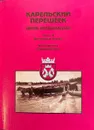 Карельский перешеек - земля неизведанная. Часть 8. Восточный сектор. Метсяпиртти (Запорожское) - Орехов Д.И.