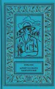 Агент особого назначения. Кто украл Пуннакана? Школа призраков. Кобра под подушкой - Роман Ким