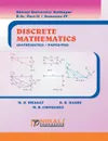 Discretemathematics - M. D. Bhagat, D. R. Hasbe, Prof. M. B. Chougule