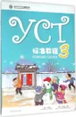 YCT Standard Course 3 - Hanban