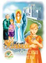 Юлианна, или Опасные игры - Вознесенская Юлия Николаевна