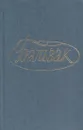 Оноре де Бальзак. Собрание сочинений в 28 томах. Том 16 - Бальзак О.