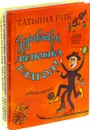 Татьяна Рик. Веселые учебники (комплект из 3 книг) - Татьяна Рик