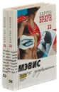 Картер Браун Собрание сочинений. Том 21, 22 (комплект из 2 книг) - Картер Браун