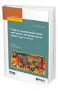 Пластическая анатомия человека, четвероногих животных и птиц - Рабинович Михаил Цезаревич