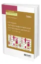 История западноевропейской философии религии XVII-XIX веков - Пивоваров Даниил Валентинович