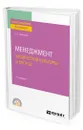 Менеджмент физической культуры и спорта - Филиппов Сергей Сергеевич