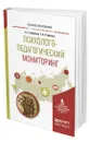 Психолого-педагогический мониторинг - Белякова Евгения Гелиевна